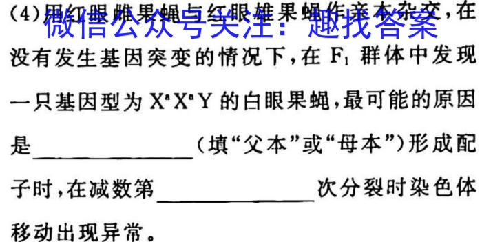 华普教育 2023全国名校高考模拟信息卷(四)4生物