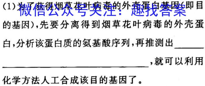 2023届辽宁大联考高三年级3月联考生物