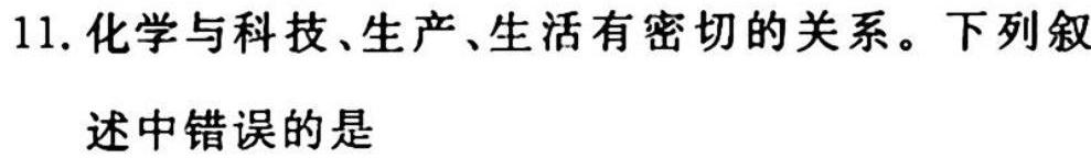 ［河北］2023年河北省高一年级3月联考（23-334A）化学试题及答案