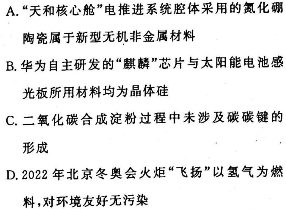 ［河北］2023年河北省高一年级3月联考（23-334A）化学