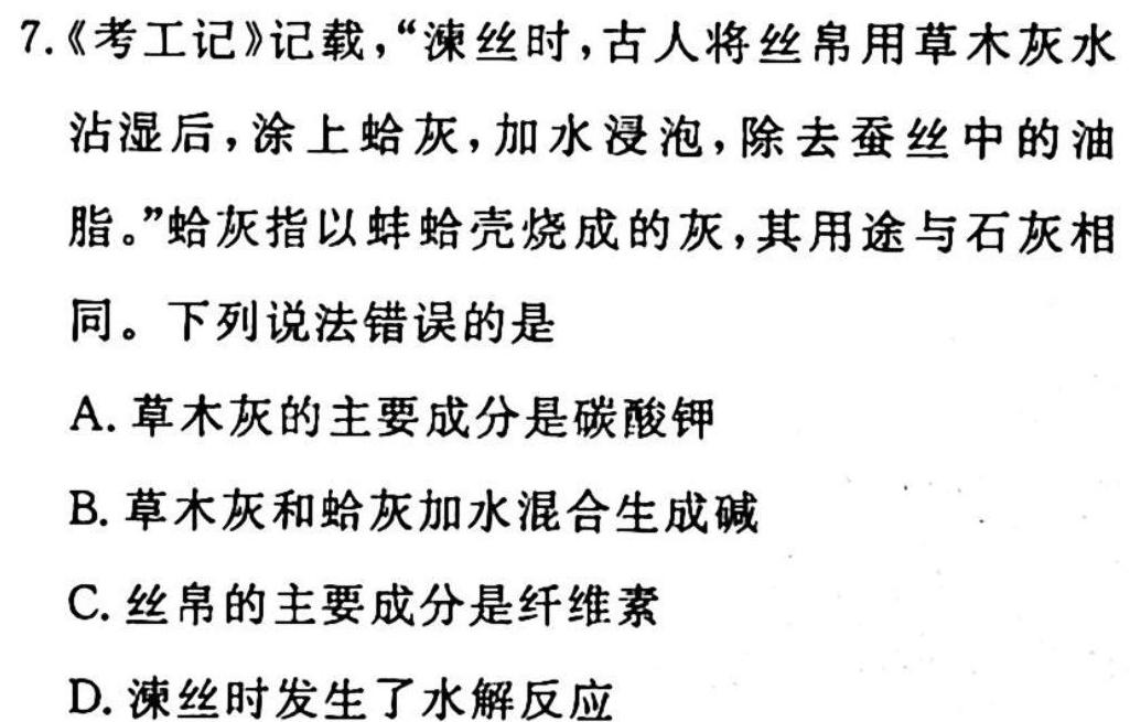 2023年普通高等学校招生全国统一考试 23(新教材)·JJ·YTCT 金卷·押题猜题(一)1化学