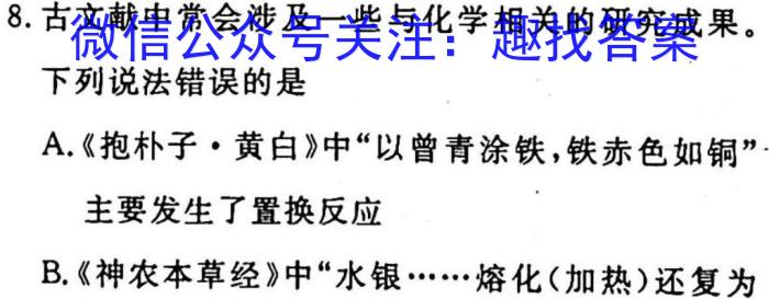 2023普通高等学校招生全国统一考试·冲刺预测卷QG(四)4化学