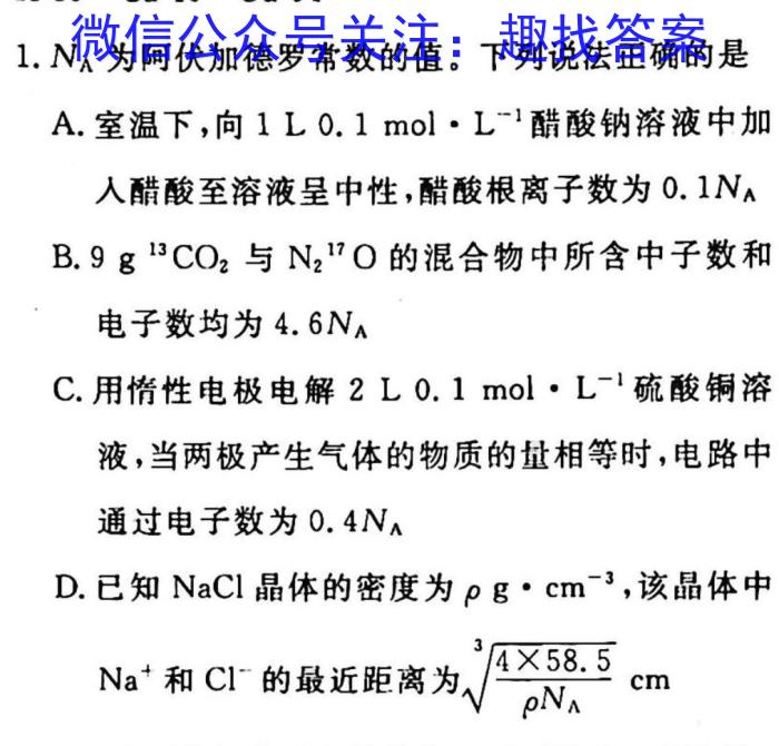 2023届衡水金卷先享题 信息卷 全国卷(六)6化学