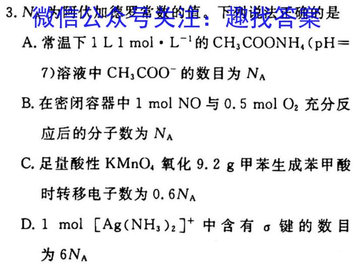 安师联盟2023年中考权威预测模拟考试（二）化学