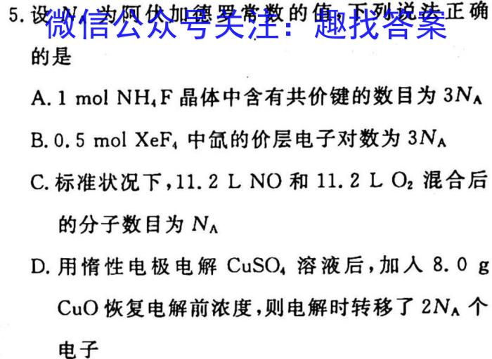 2023届九师联盟高三年级3月联考（新教材老高考）化学