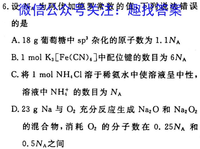 陕西省莲湖区2023年高三第一次模拟考试化学