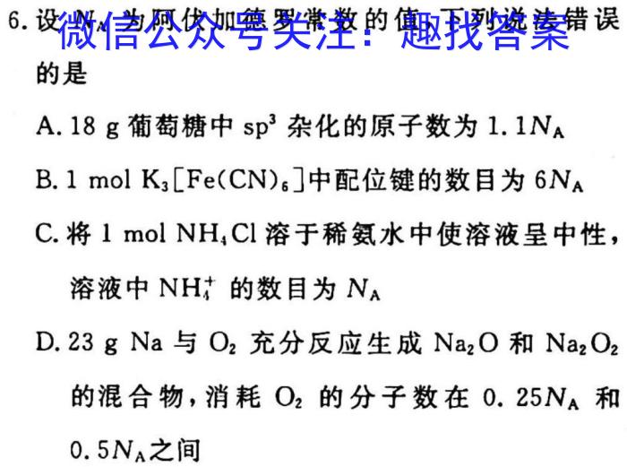 2023年普通高等学校招生全国统一考试 23(新教材)·JJ·YTCT 金卷·押题猜题(四)4化学