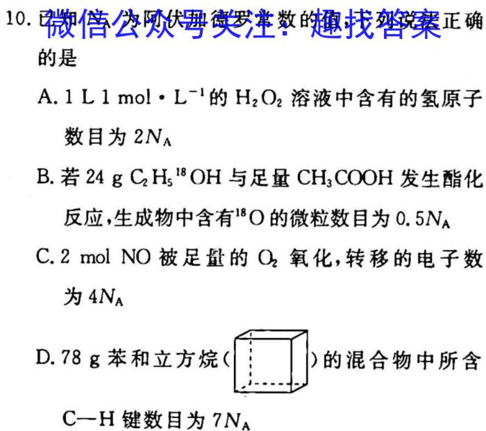 黑龙江省2022-2023学年高二学年第二学期第一次考试化学