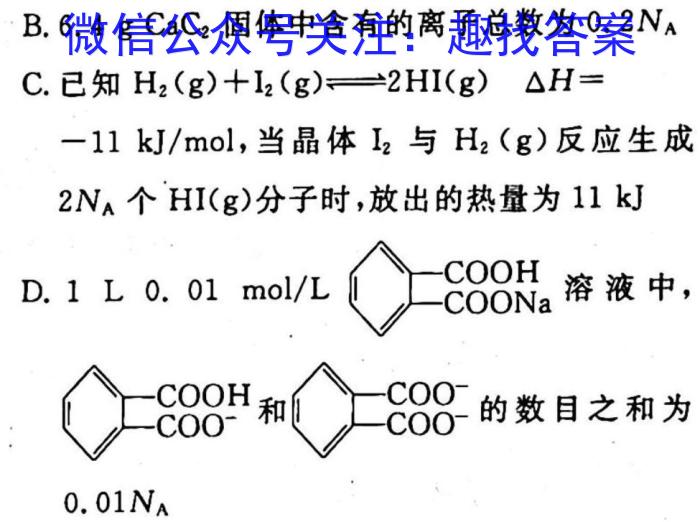 高州市2022-2023学年九年级第一学期期末质量监测化学