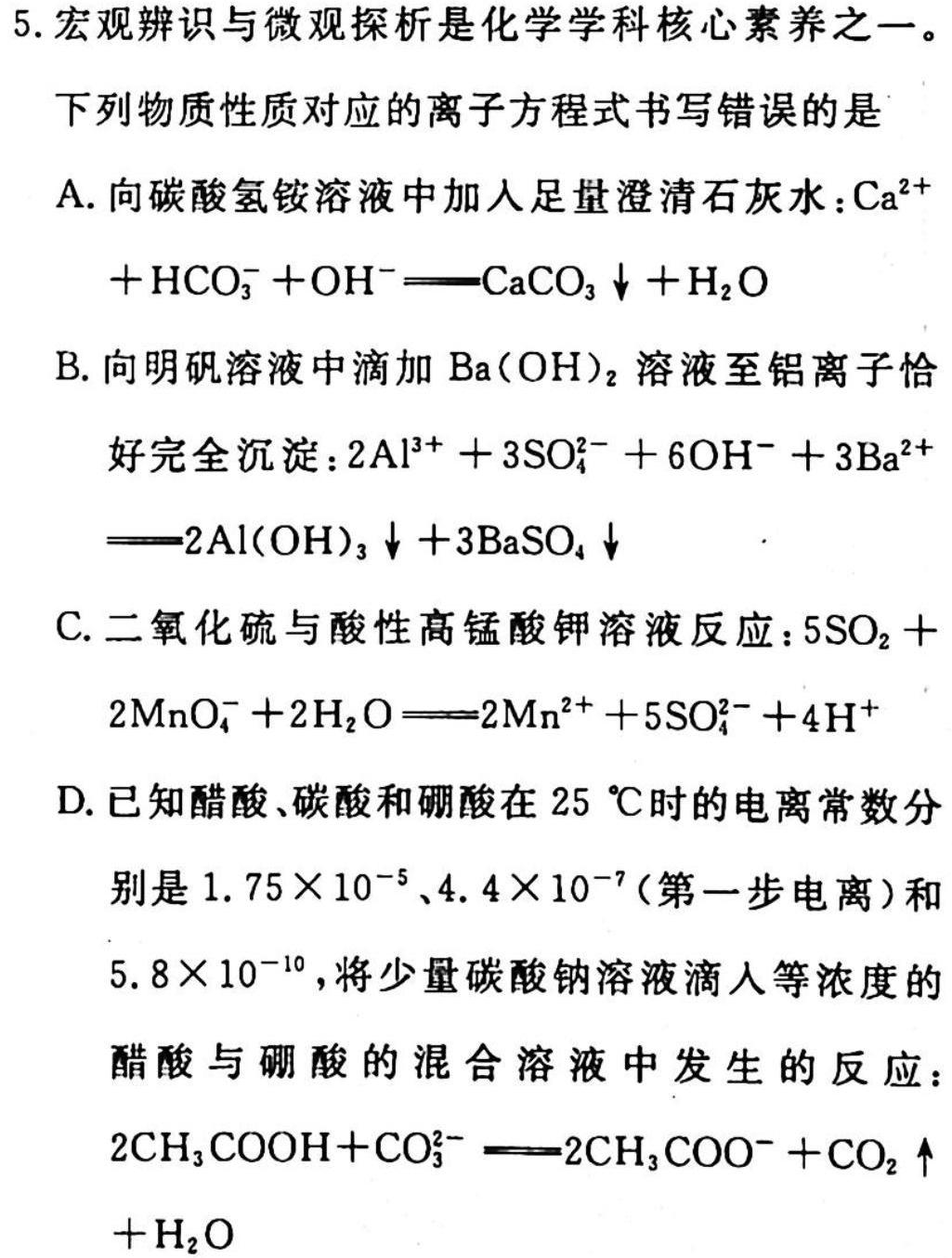 2023届广东大联考高三年级3月联考化学