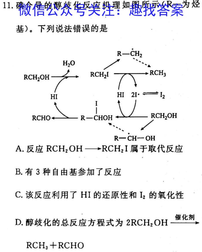 群力考卷·模拟卷·2023届高三第九次化学