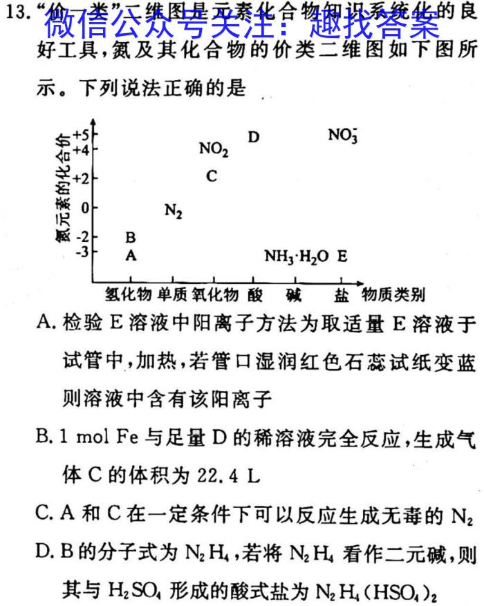 全国名校大联考2024~2023学年高三第八次联考试卷(新高考)化学