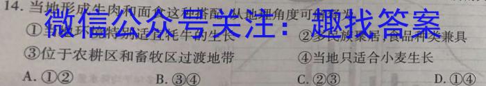 甘肃省2023届武威市教育局第一次高三联考(23-320C)地理