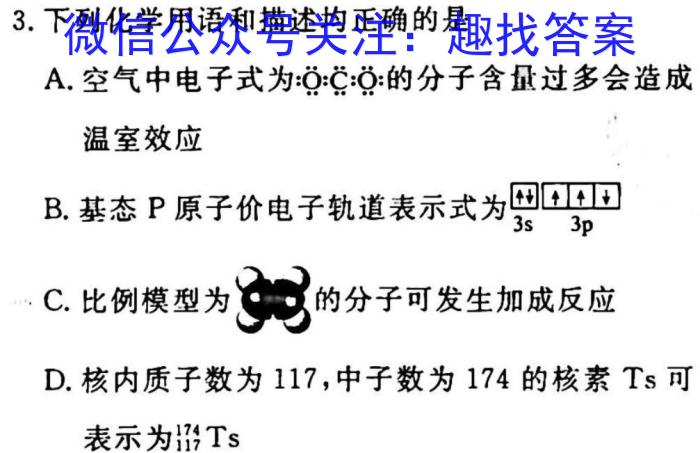 天一大联考2022-2023学年海南省高考全真模拟卷(六)化学