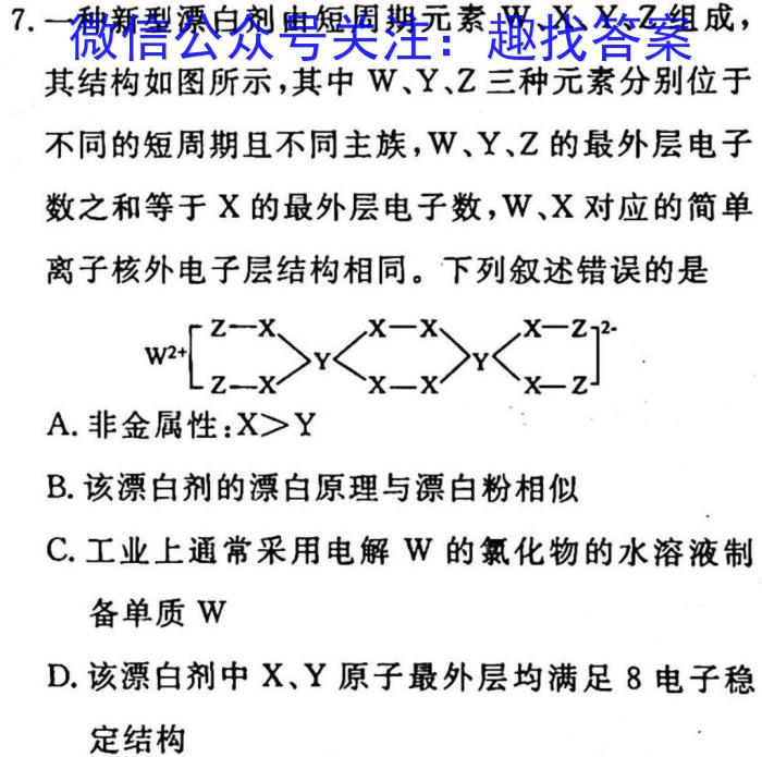 超级全能生2023届高考全国卷地区高三年级3月联考(3319C)化学