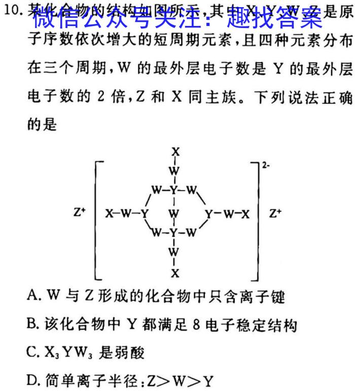 2023年全国新高考冲刺压轴卷(五)5化学