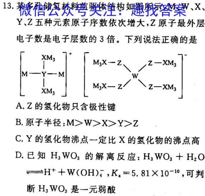 成都石室中学 2022-2023学年度下期高2023届入学考试化学