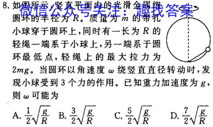 学普试卷 2023届高三第八次·新高考 模拟卷(八)8物理`