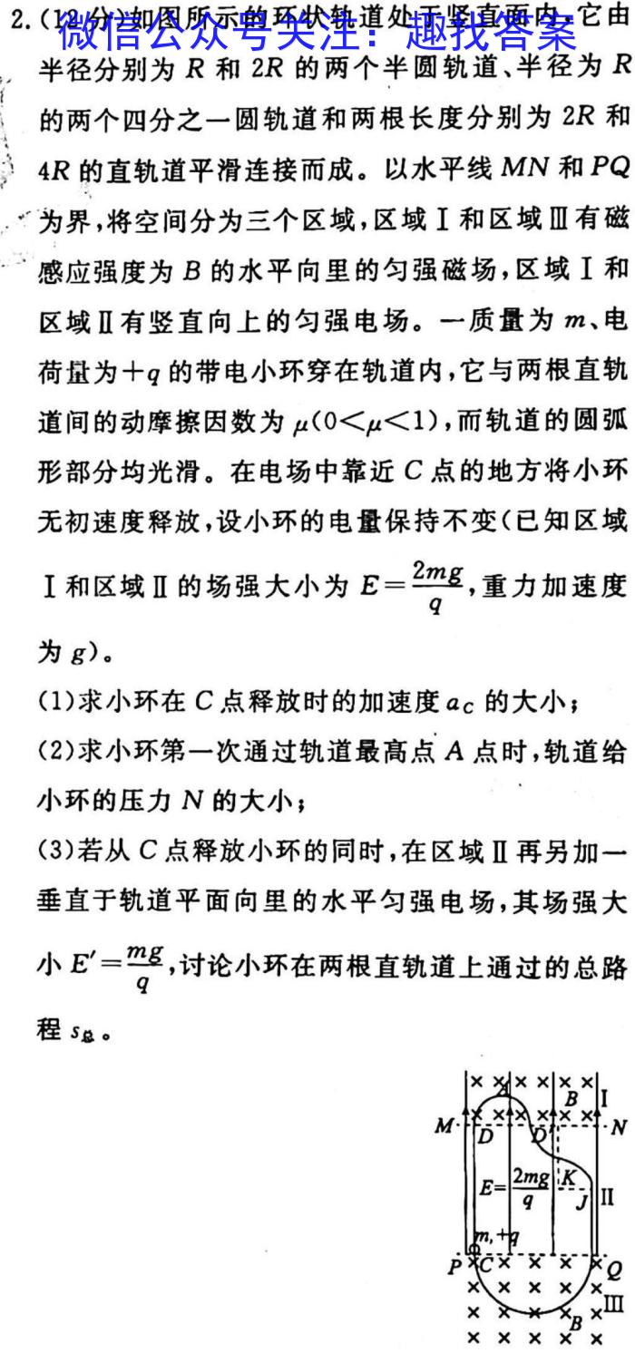 全国大联考2023届高三全国第六次联考 6LK·新教材老高考q物理