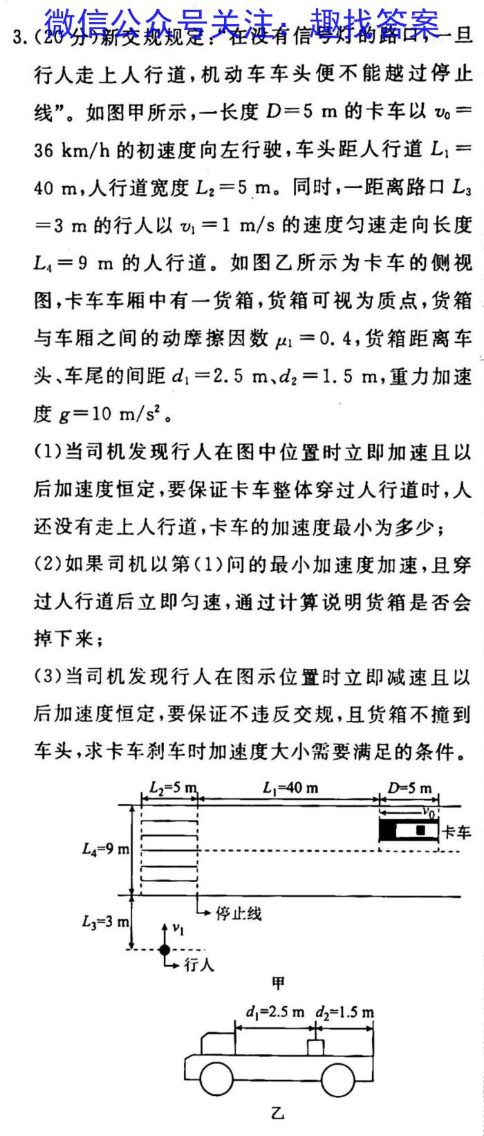 九师联盟 2024-2023学年高三2月质量检测XGq物理