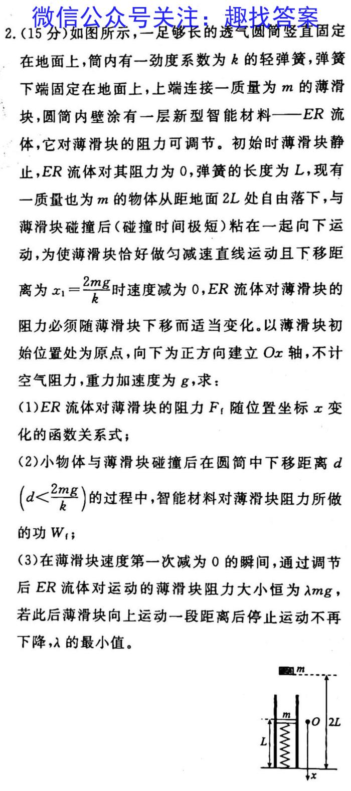 2023年临沂市2022级普通高中学科素养水平监测试卷(2023.2)物理`