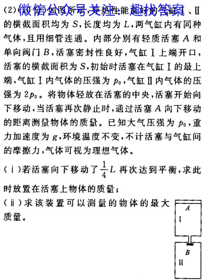 天一大联考2023届高中毕业年级第一次模拟考试q物理