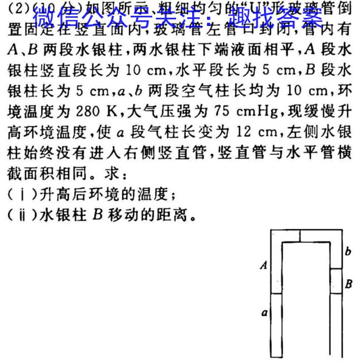 湖北省2022-2023学年度下学期三月5校联考物理`