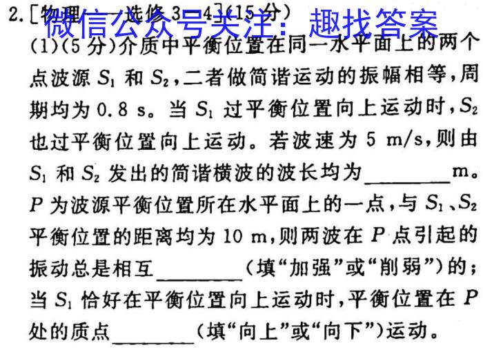 [启光教育]2023年普通高等学校招生全国统一模拟考试 新高考(2023.2)f物理