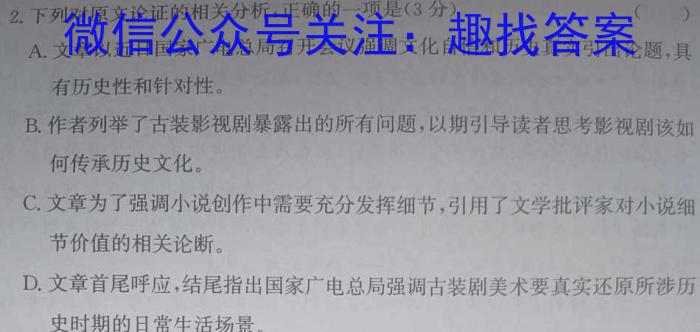 天利38套河北省2023年初中毕业生升学文化课考试押题卷(七)语文