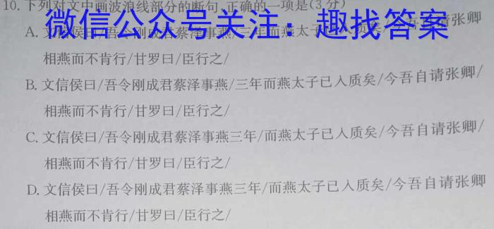 江淮名卷·2023年省城名校中考调研（一）语文