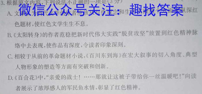 2023届九师联盟高三年级3月联考（新高考）语文