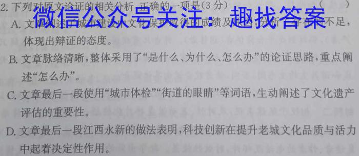 炎德英才大联考 雅礼中学2023届高三月考试卷(七)7语文