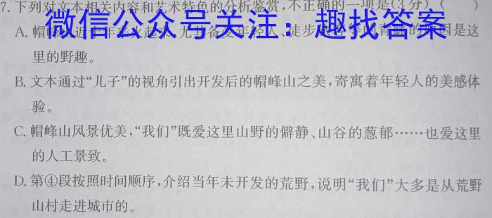 靖边三中2022~2023学年度第二学期高一年级第一次月考(3397A)语文