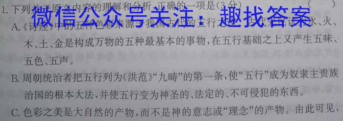 广西国品文化2023年高考桂柳信息冲刺金卷(三)3语文