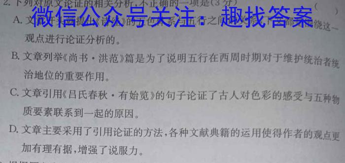 高考研究831重点课题项目陕西省联盟学校2023年第二次大联考语文