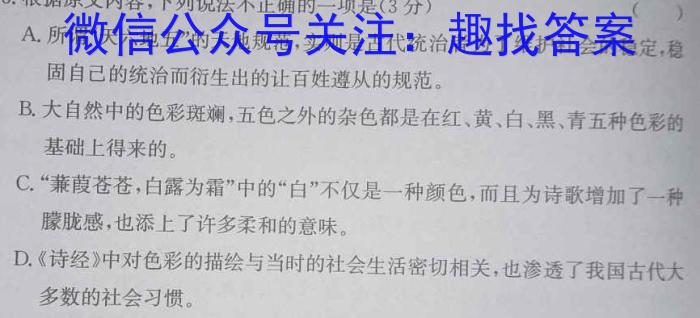 2023年安徽省示范高中皖北协作区第25届高三联考(23-300C)语文