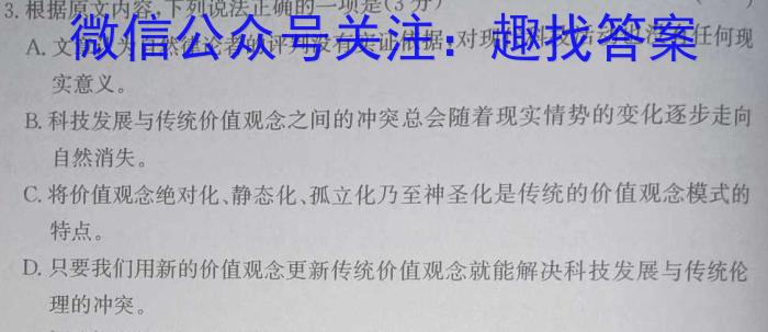 洛平许济2024-2023学年高三第三次质量检测(3月)语文