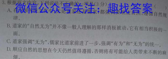 2023年临沂市2024级普通高中学科素养水平监测试卷(2023.2)语文
