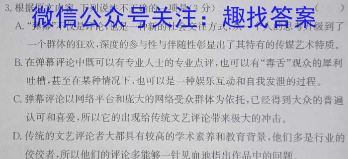 天一大联考2022-2023学年高二年级基础年级阶段性测试(三)语文