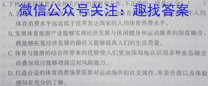 2023年普通高等学校招生全国统一考试冲刺预测·金卷(二)语文