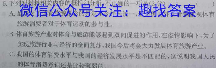 考前信息卷·第六辑 砺剑·2023相约高考考前冲刺预测卷(四)语文