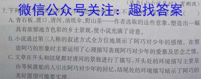 长郡、雅礼、一中、附中联合编审名校卷2023届高三月考试卷七7(全国卷)语文