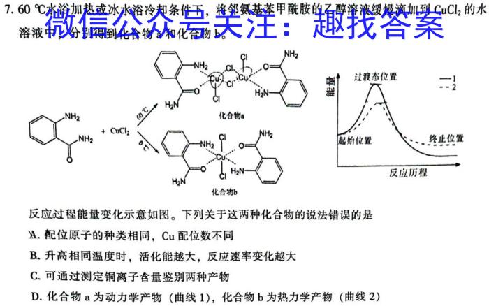 2023衡水金卷先享题信息卷 新高考新教材(三)化学