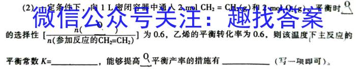 湖南省2023届高三九校联盟第二次联考(3月)化学