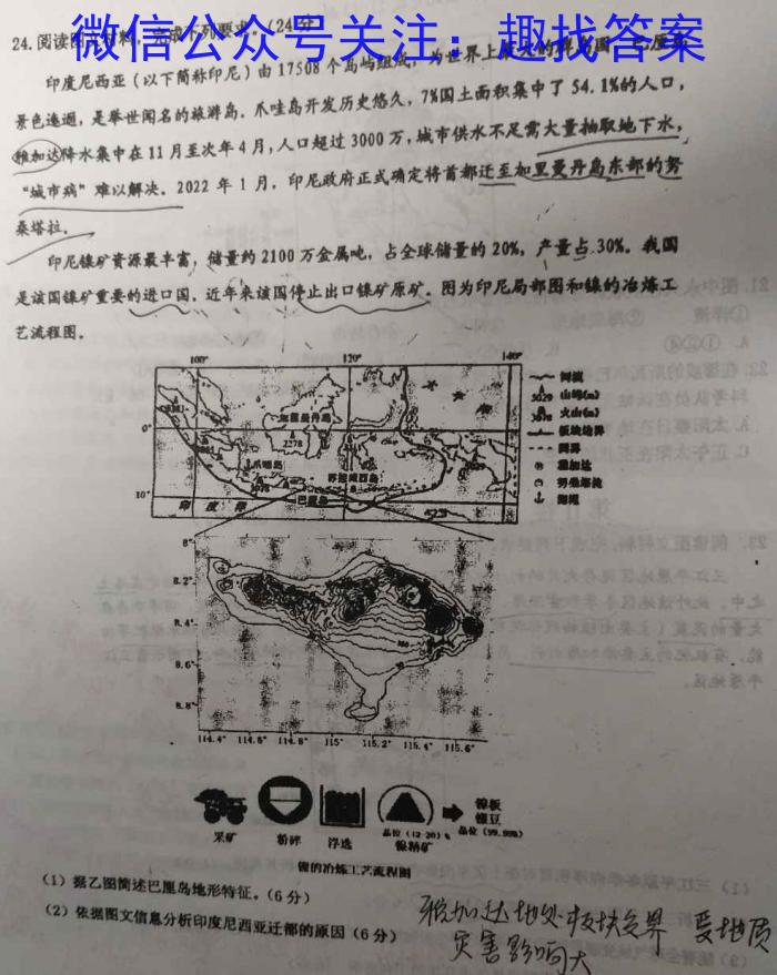 2024届山西高二年级3月联考s地理