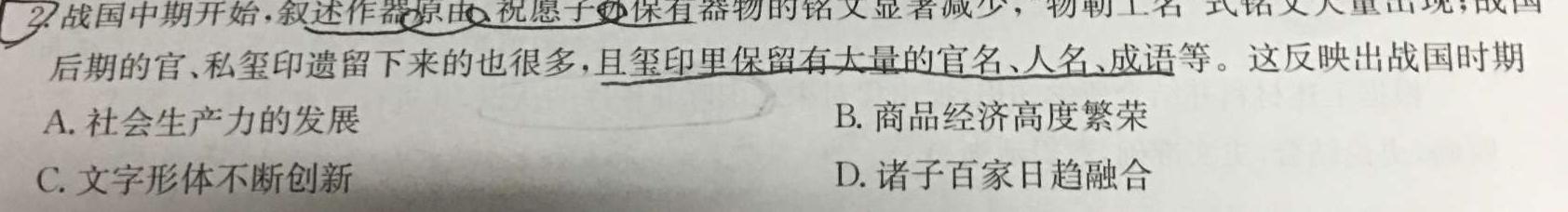 2023年普通高等学校招生全国统一考试·冲刺押题卷(四)4历史