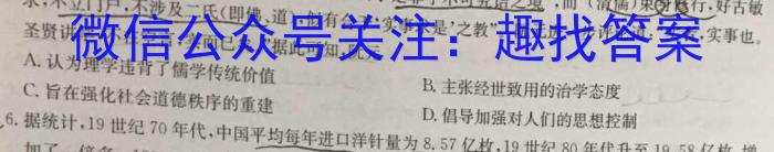 浙里卷天下——2022~2023学年高三百校联考3月测试(23-CM04C)历史