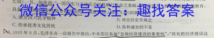 炎德英才大联考2023届雅礼中学高三月考（七）历史