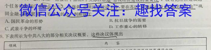 安徽省九年级2022-2023学年新课标闯关卷（十六）AH历史