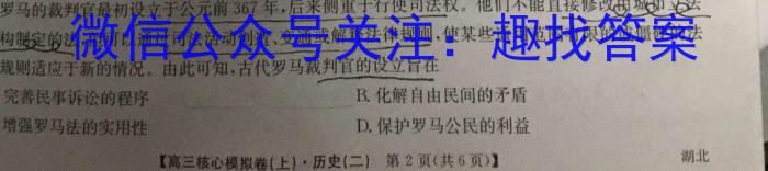 天一大联考2024-2023高二阶段性测试(三)&政治